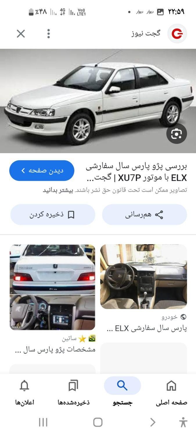 پژو پارس ELX-XU7P سفارشی - 1403