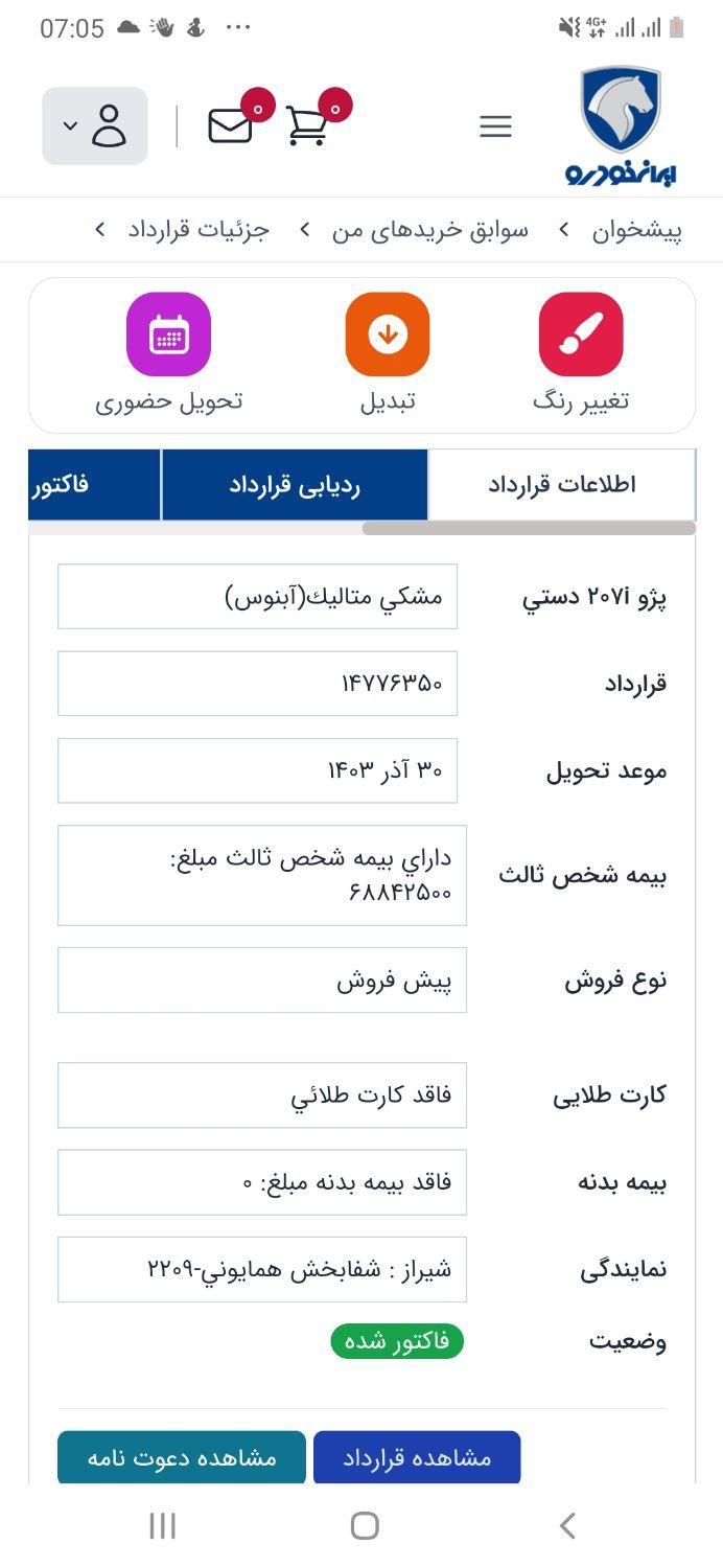 پژو 207 دنده ای پانوراما - 1402