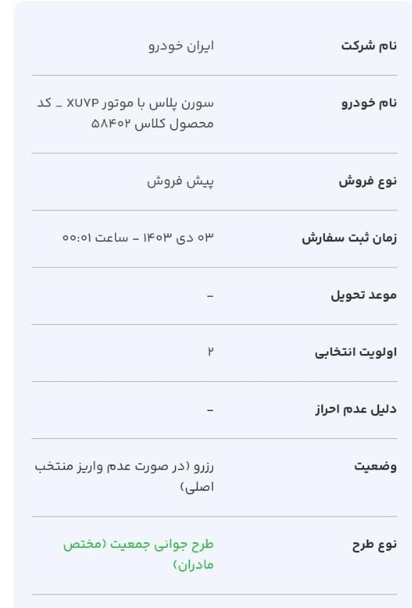 سمند سورن پلاس EF7 بنزینی - 1403