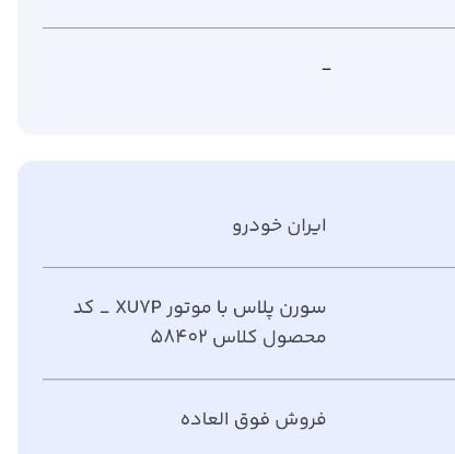 سمند سورن پلاس EF7 بنزینی - 1403