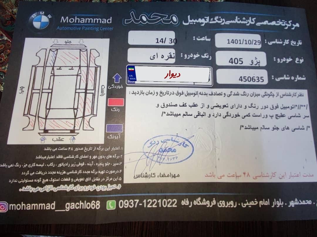 پژو 405 GLX - دوگانه سوز - 1386