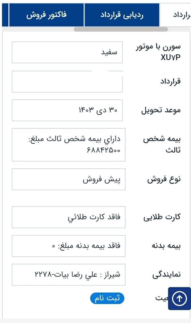 سمند سورن پلاس EF7 بنزینی - 1403