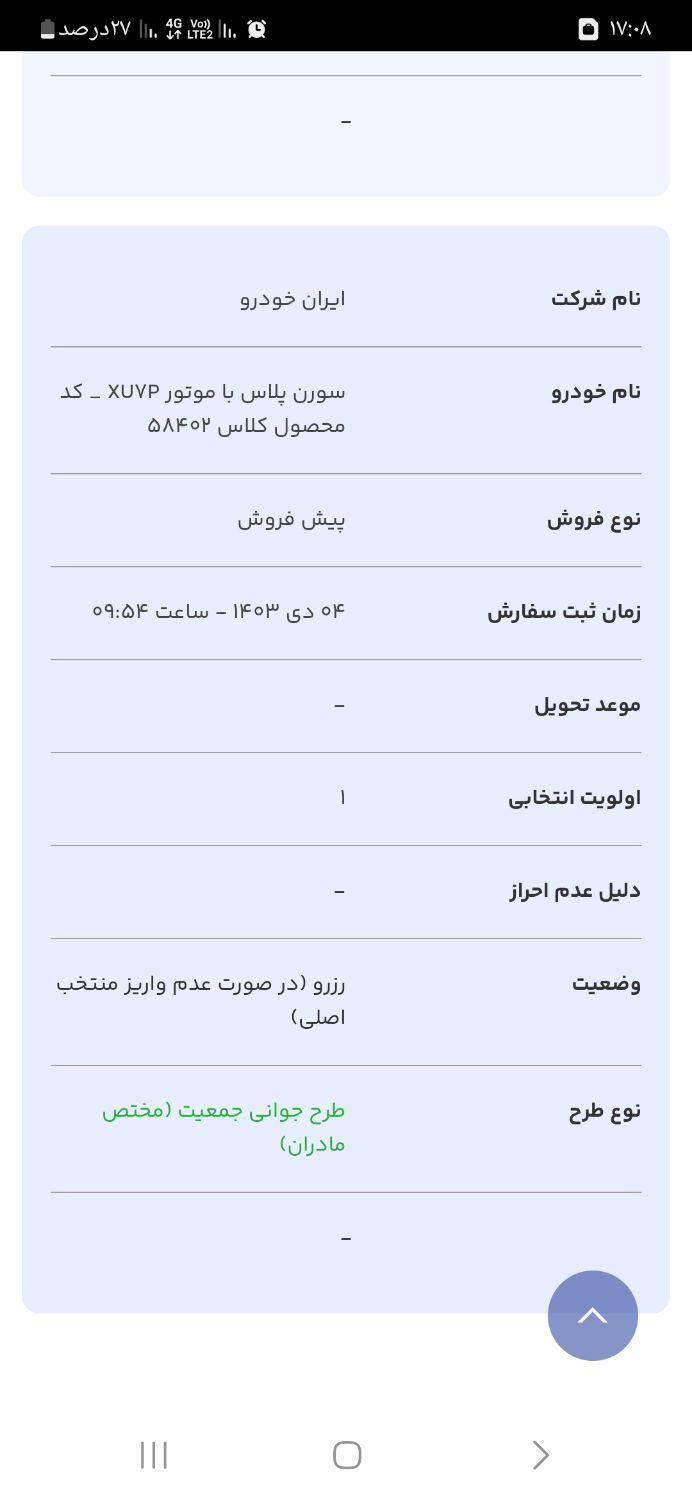 سمند سورن پلاس EF7 بنزینی - 1403