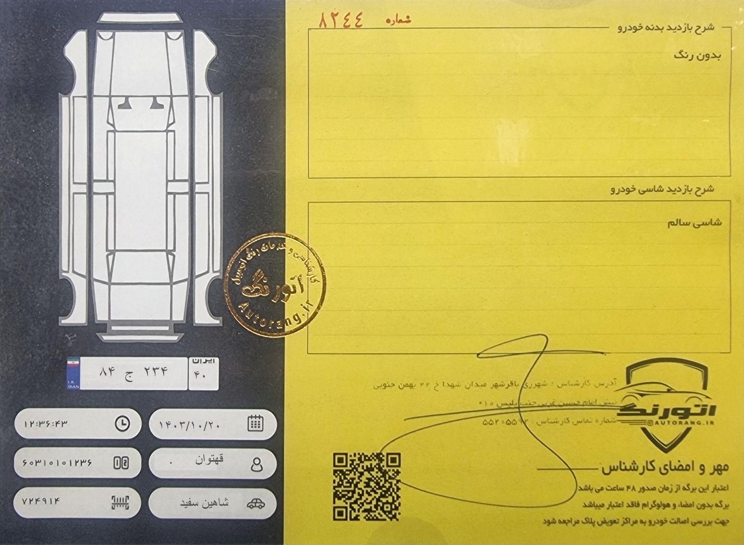 شاهین G دنده ای - 1401