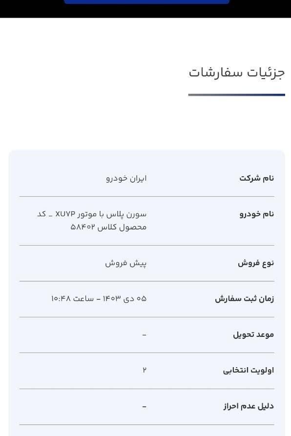 سمند سورن پلاس EF7 بنزینی - 1403