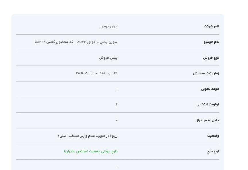 سمند سورن پلاس EF7 بنزینی - 1403