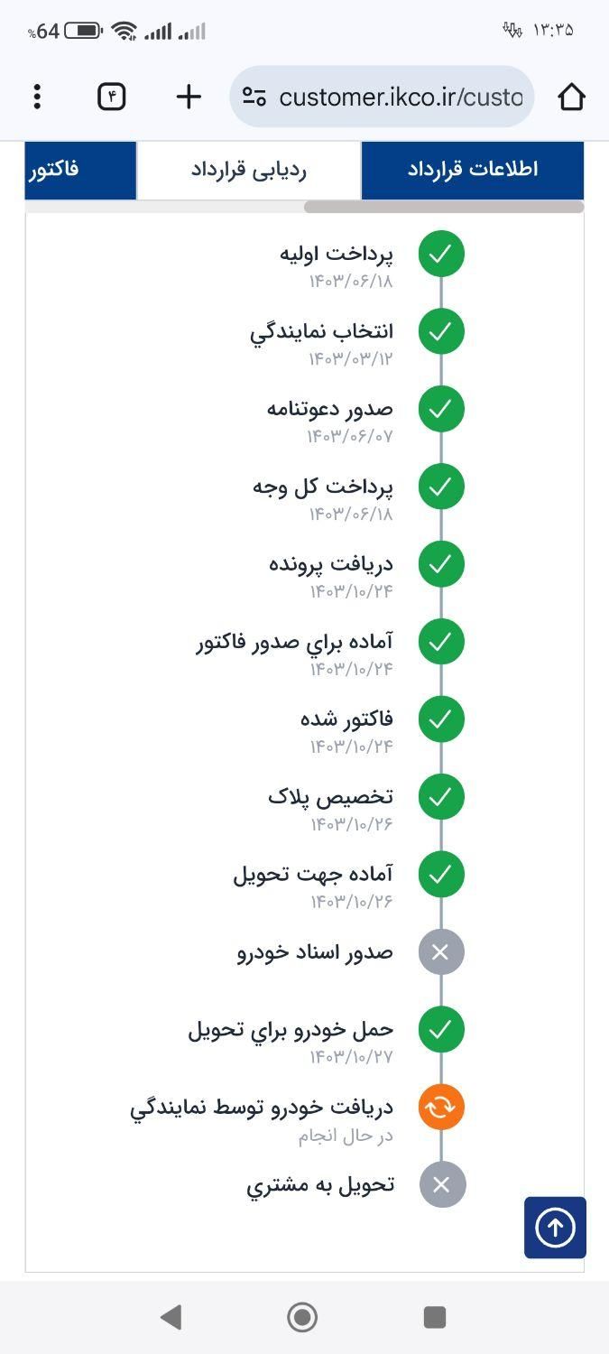 ساینا EX دنده‌ای - - 1403