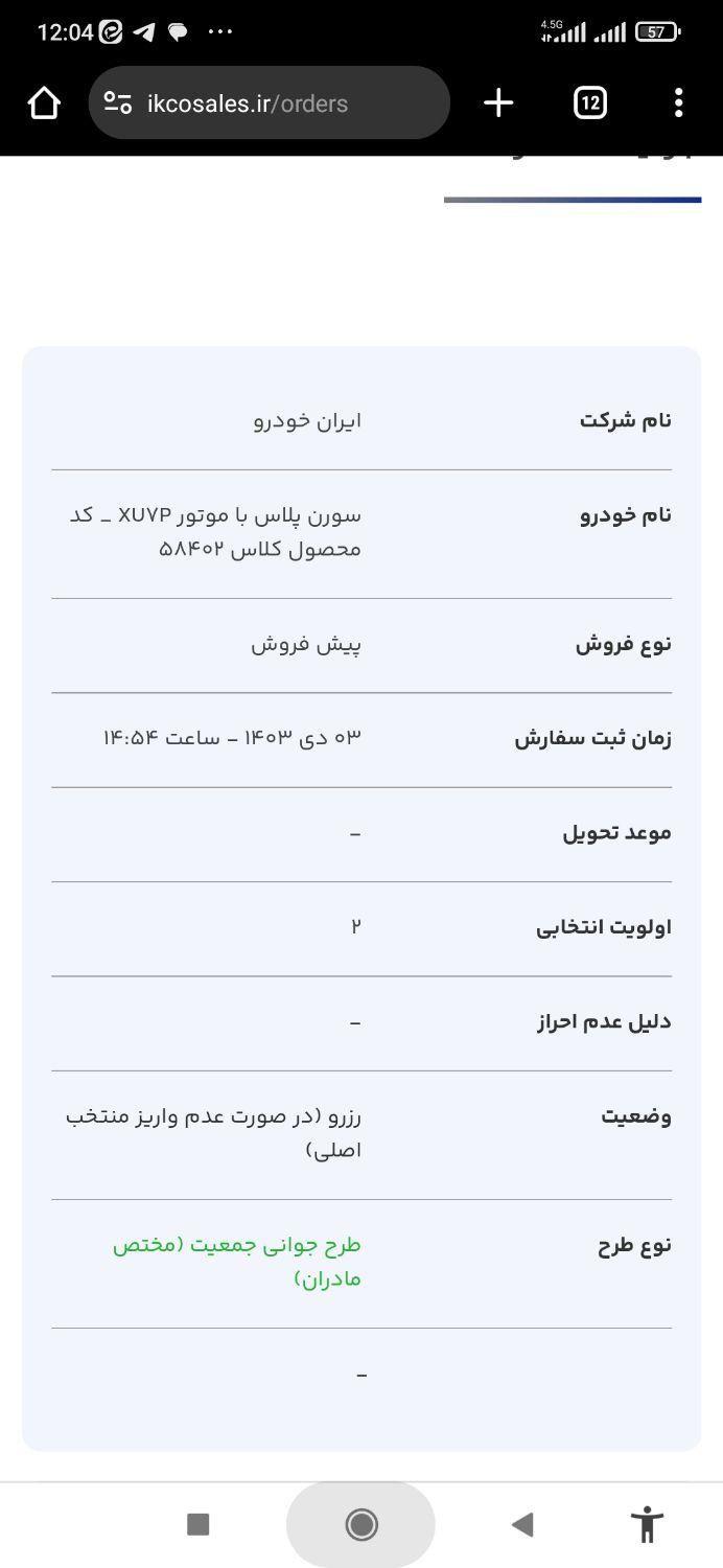 سمند سورن پلاس EF7 بنزینی - 1403