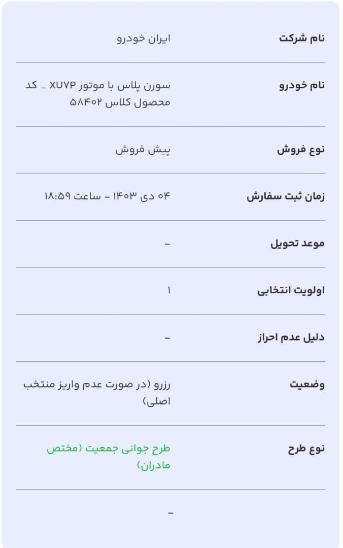 سمند سورن پلاس EF7 بنزینی - 1403