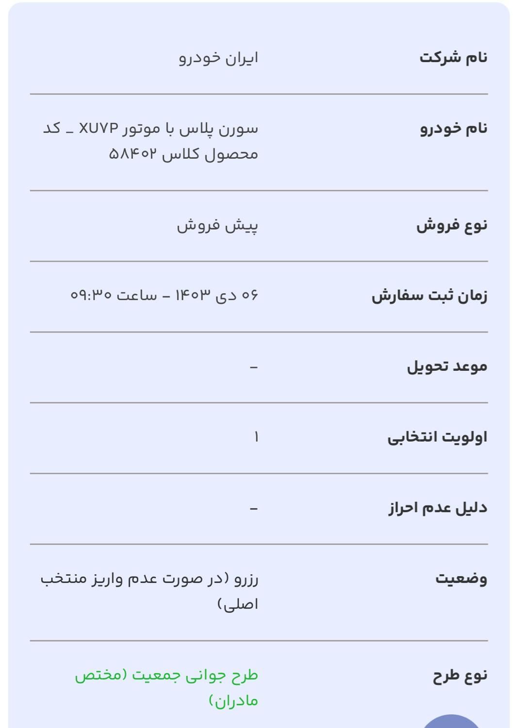 سمند سورن پلاس EF7 بنزینی - 1403