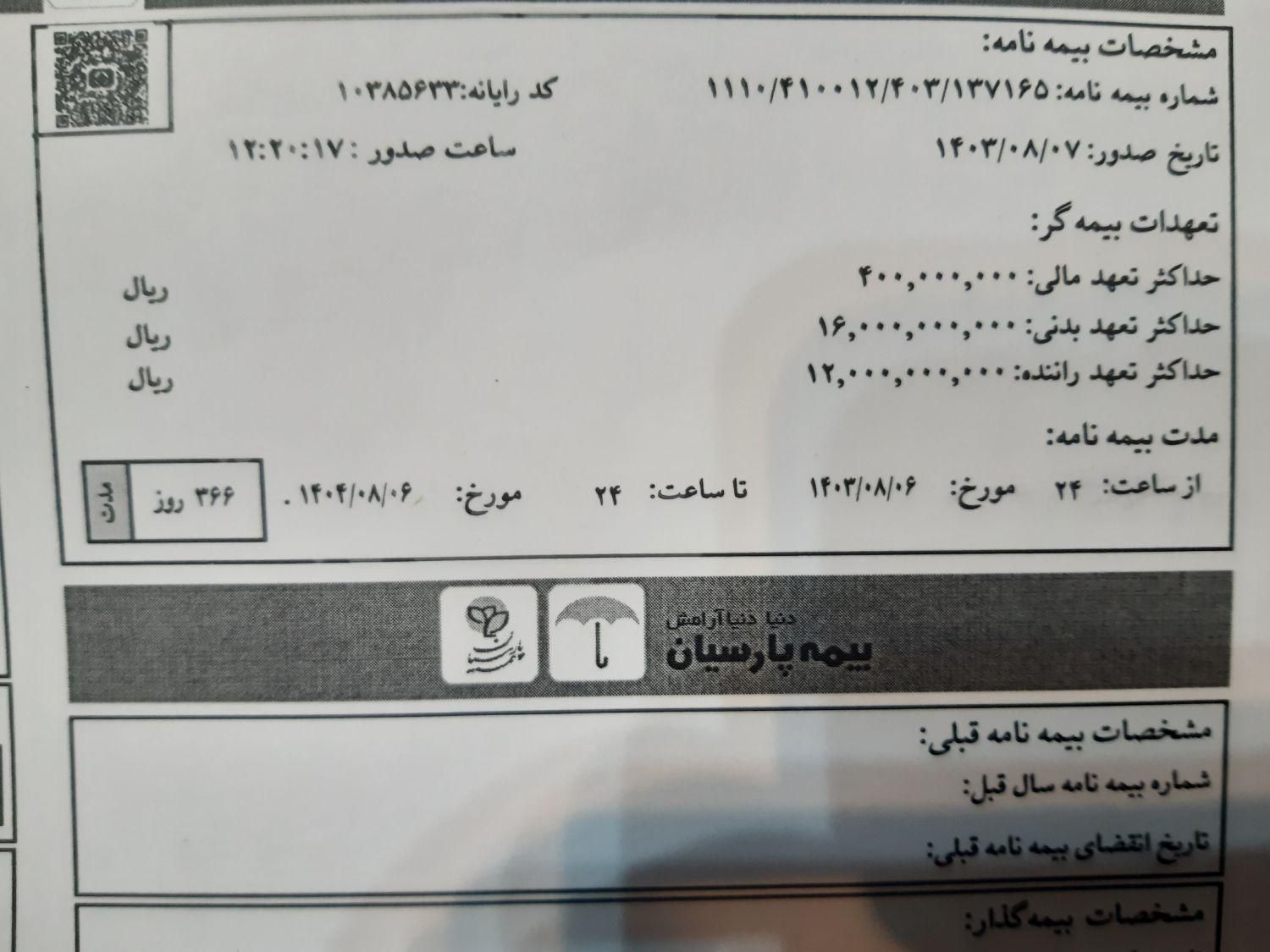 پژو 207 دنده‌ای - 1403