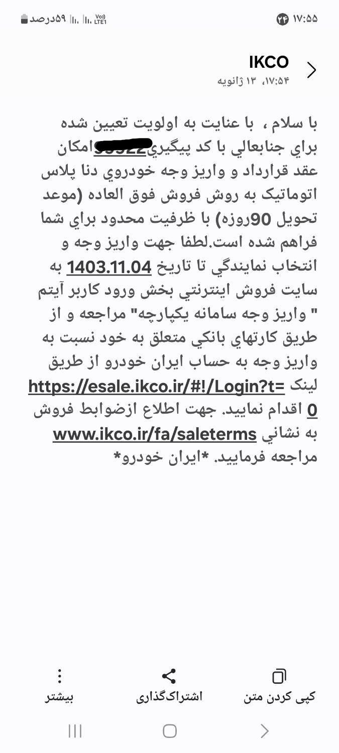 دنا پلاس اتوماتیک توربو - 1403