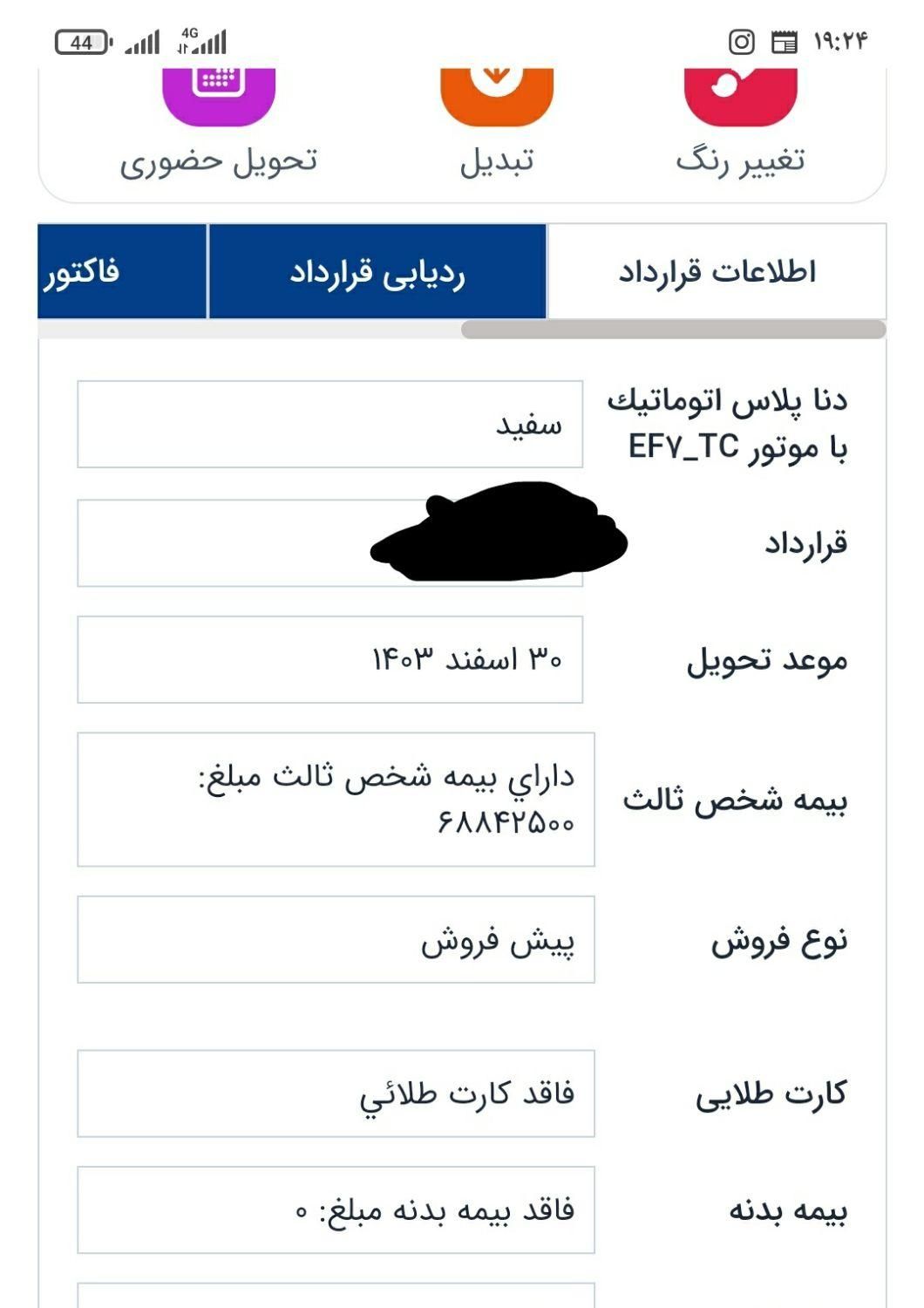 دنا پلاس اتوماتیک توربو - 1403