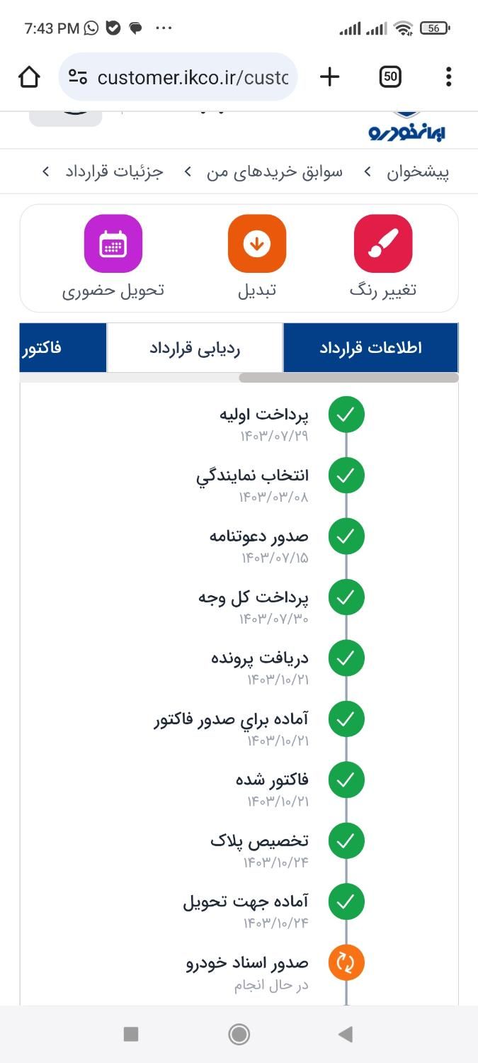 پژو 207 دنده ای پانوراما - 1403