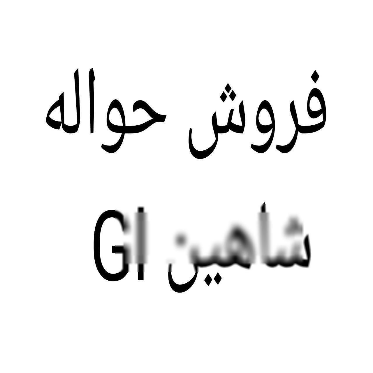 شاهین G دنده ای - 1403