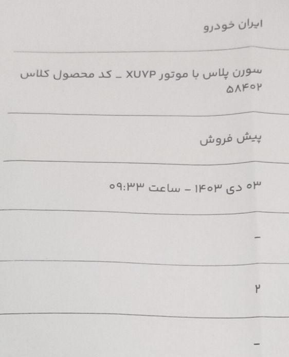 سمند سورن پلاس EF7 بنزینی - 1403