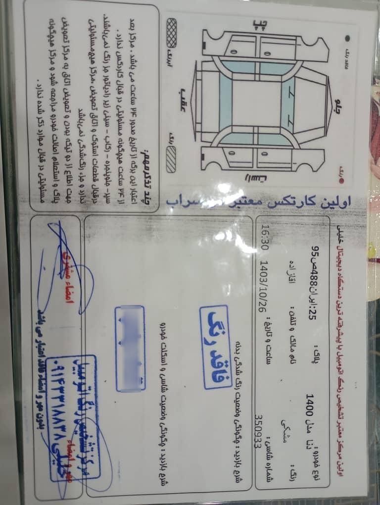 دنا پلاس تیپ ۲ دنده‌ای - 1400