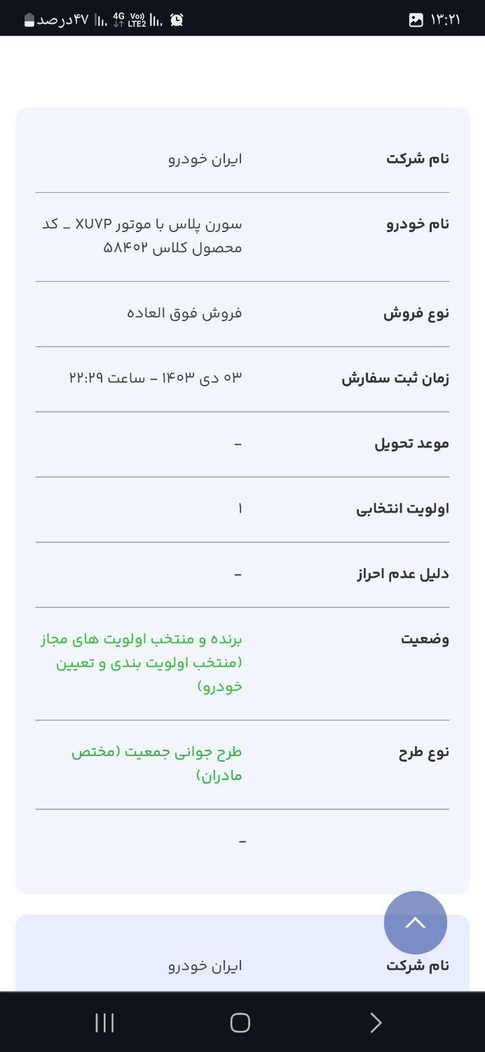 سمند سورن پلاس EF7 بنزینی - 1403