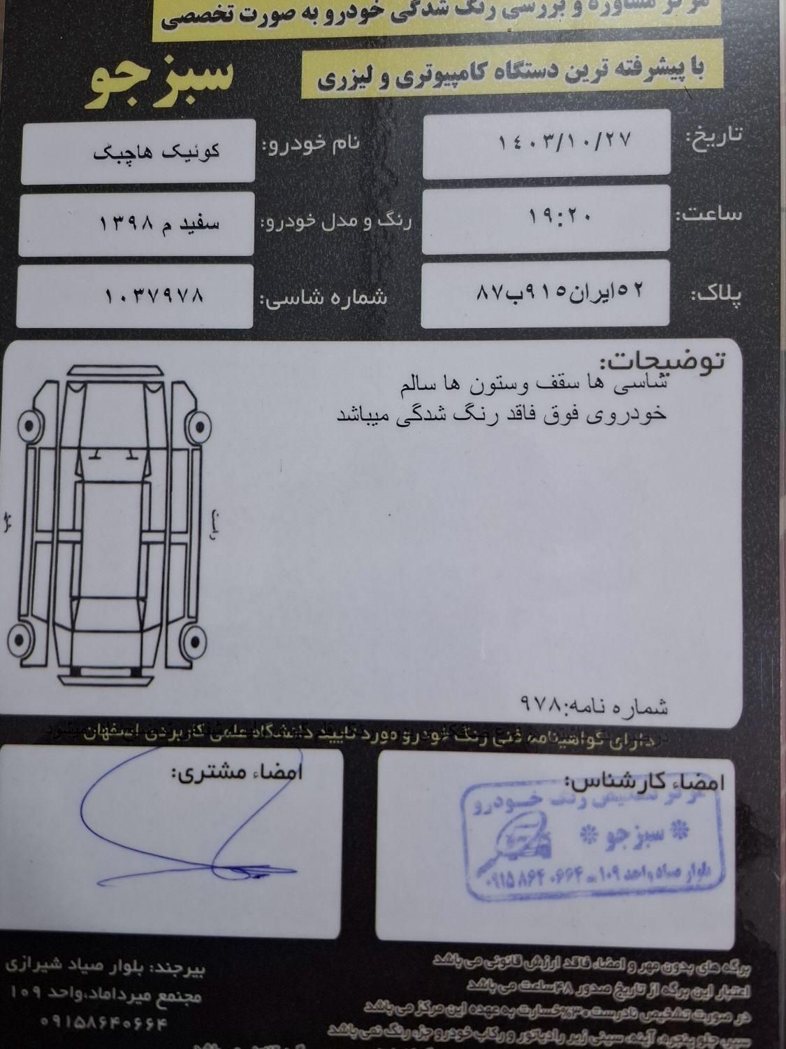 کوییک R دنده‌ای - 1398