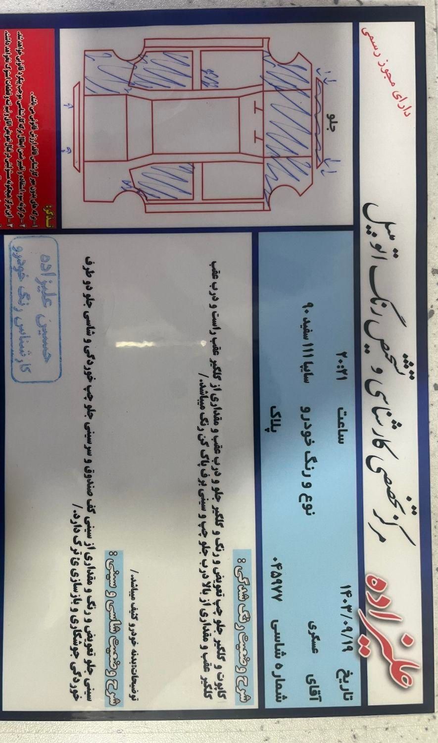 پراید 111 SX - 1390