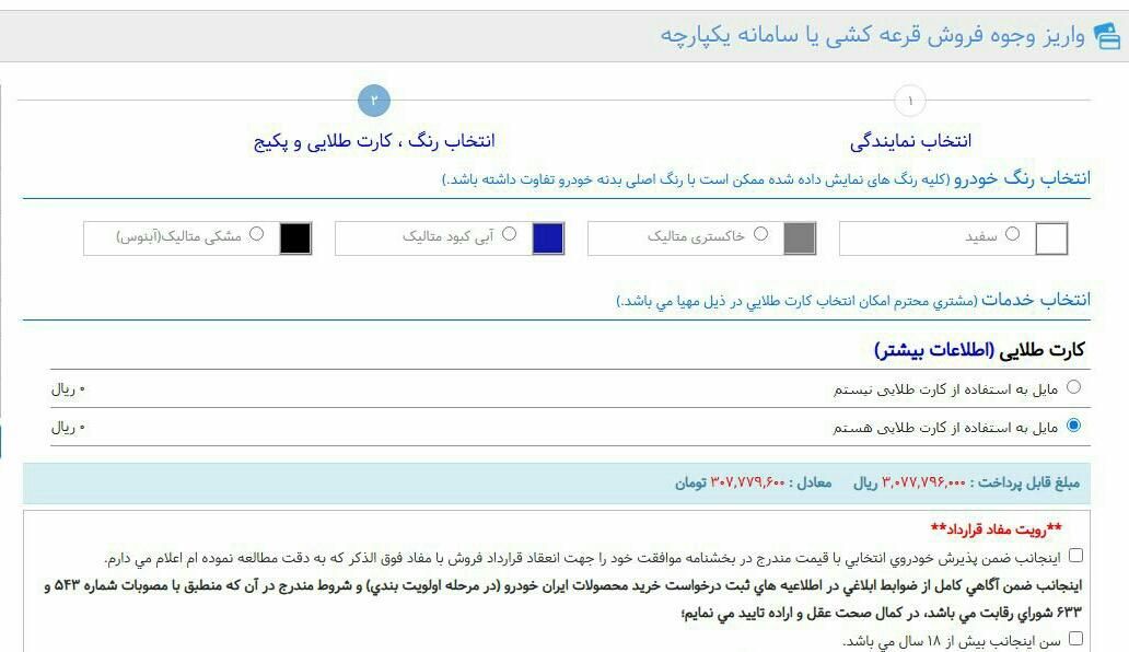 سمند سورن پلاس EF7 بنزینی - 1403