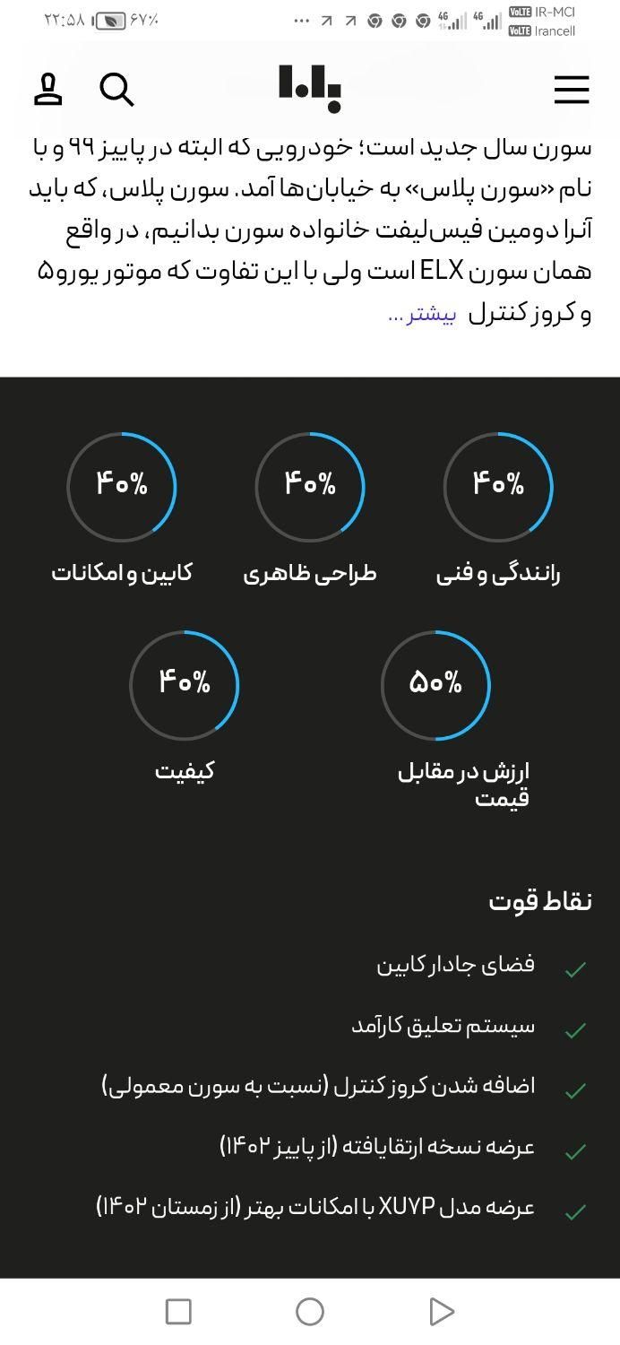 سمند سورن پلاس EF7 بنزینی - 1403