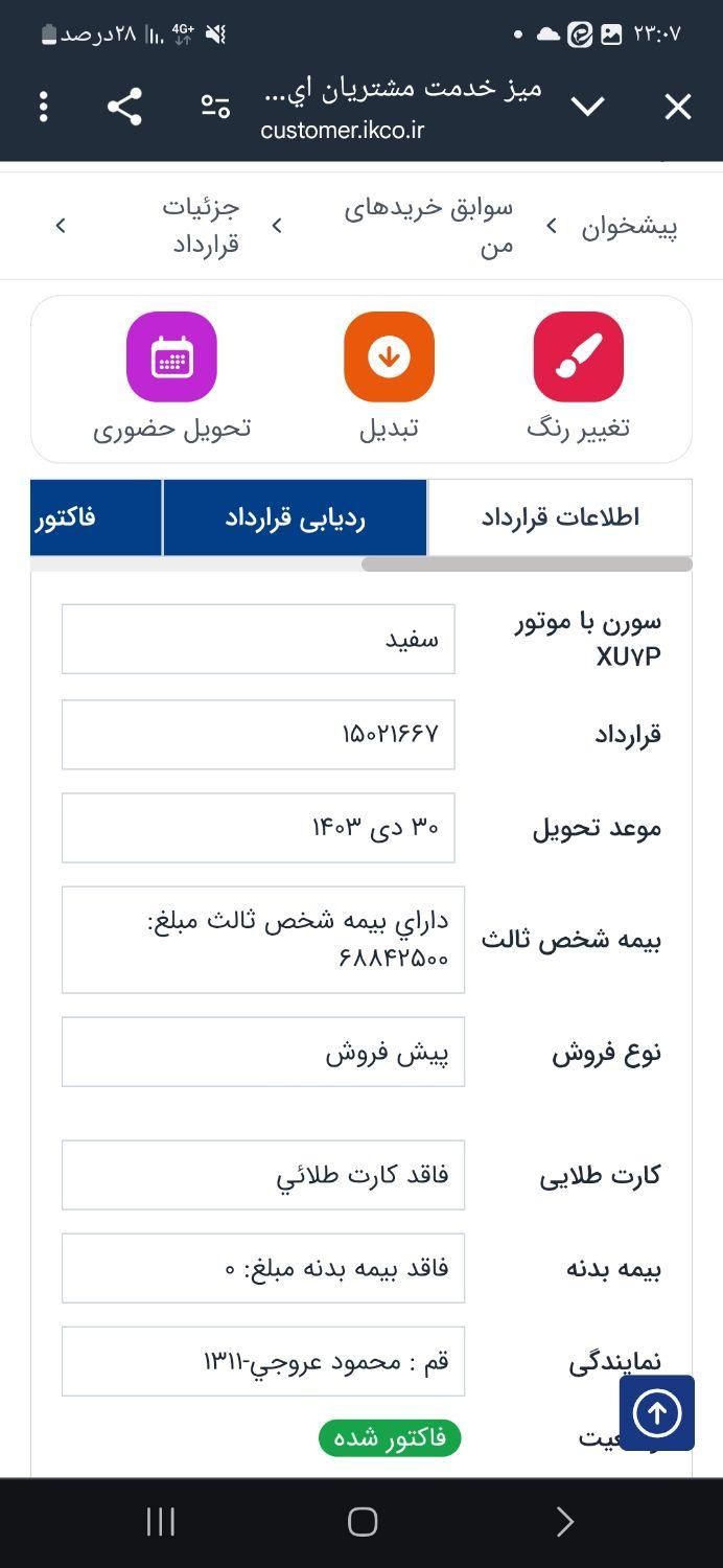 سمند سورن پلاس EF7 بنزینی - 1403