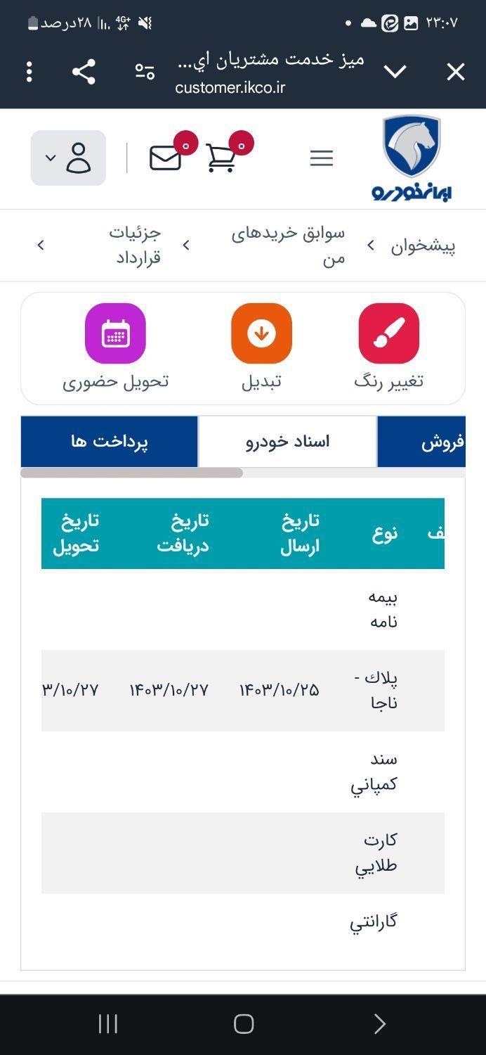 سمند سورن پلاس EF7 بنزینی - 1403