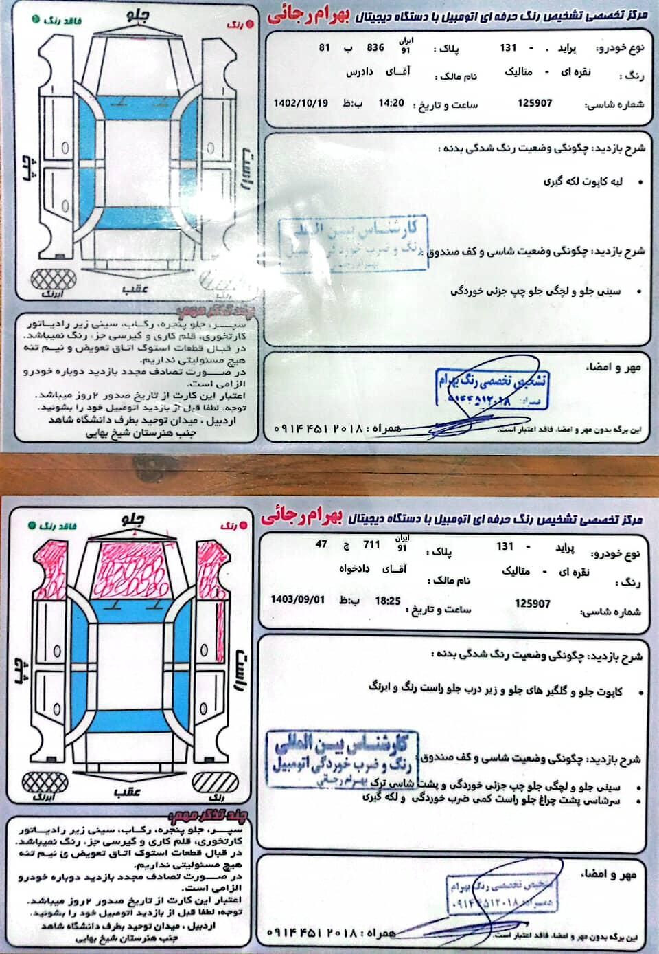 پراید 131 SE - 1394