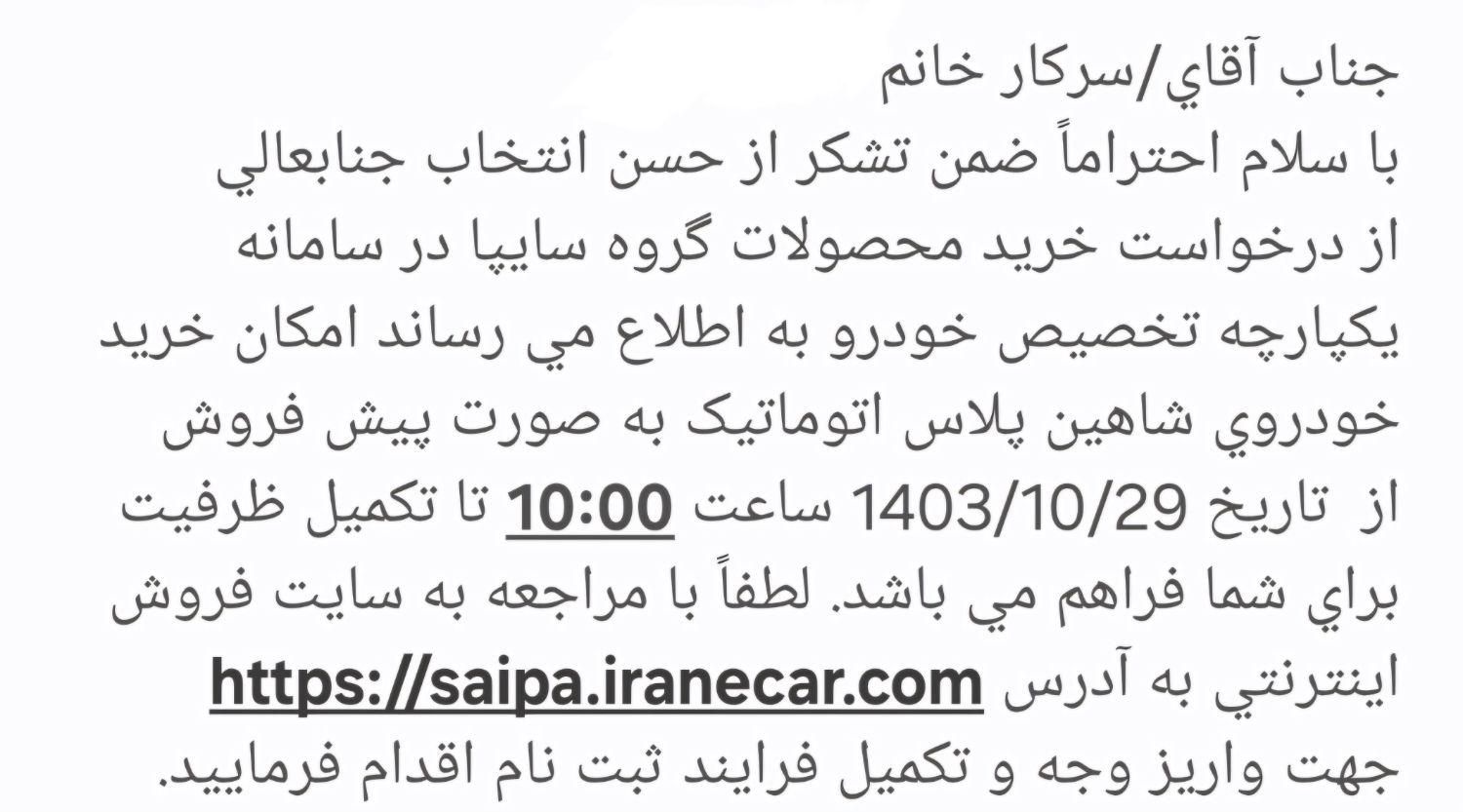 شاهین G دنده ای - 1403