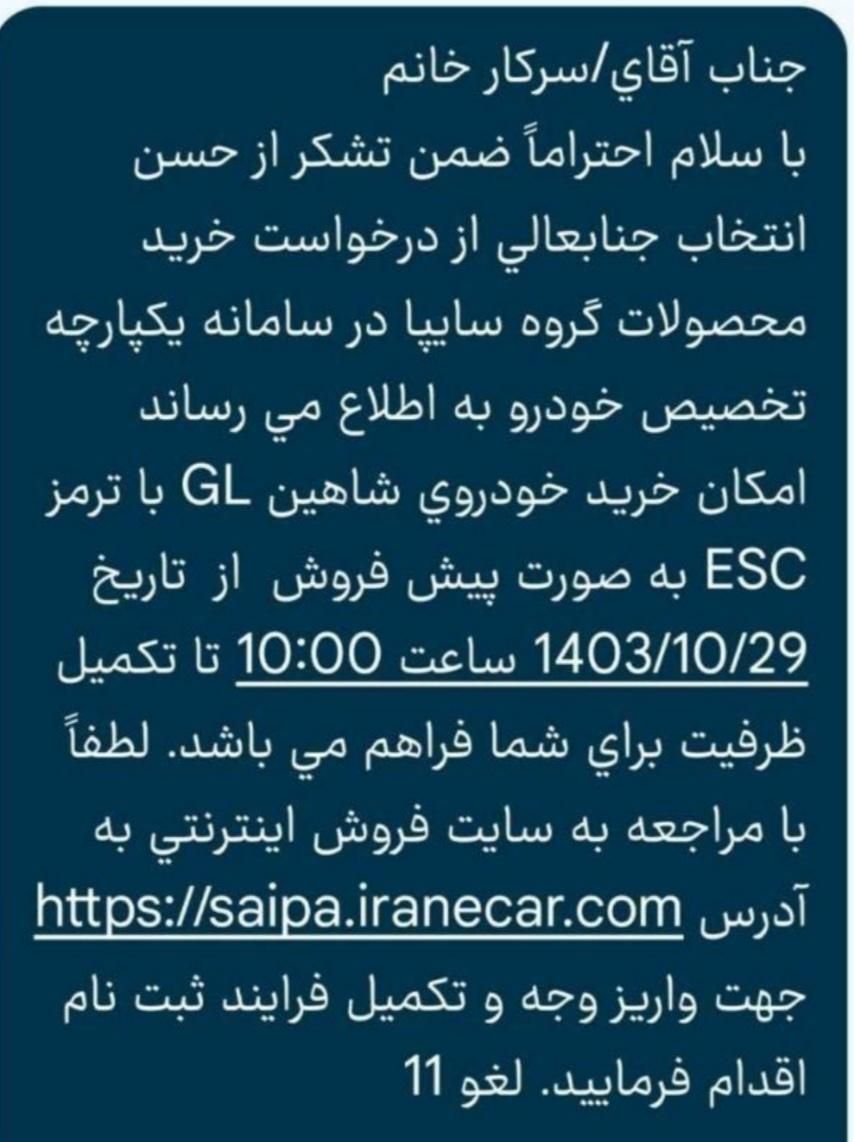 شاهین G دنده ای - 1403