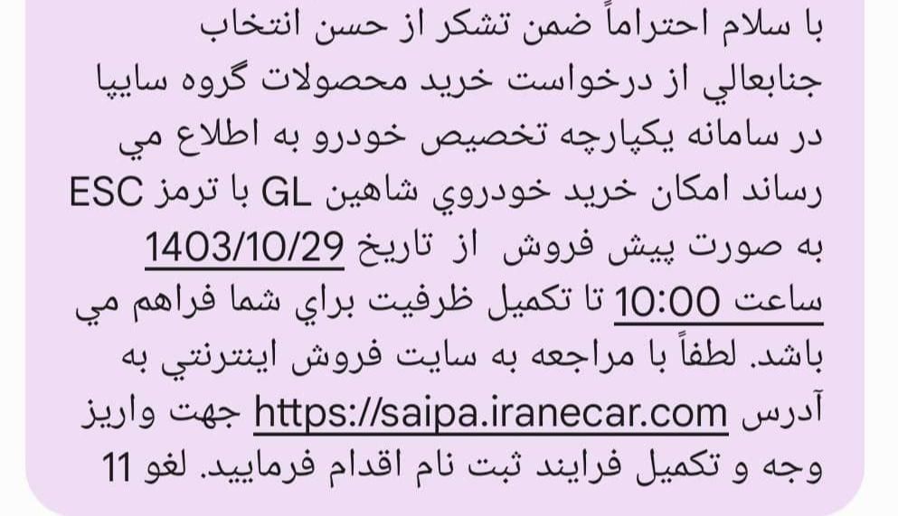 شاهین G دنده ای - 1403