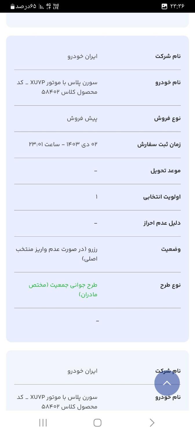 سمند سورن پلاس EF7 بنزینی - 1403