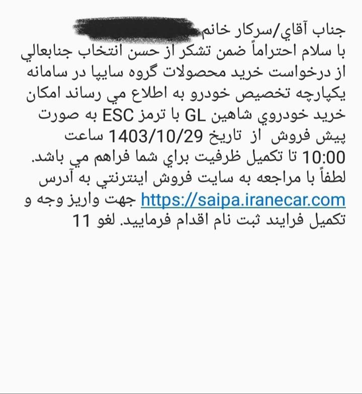 شاهین G دنده ای - 1403