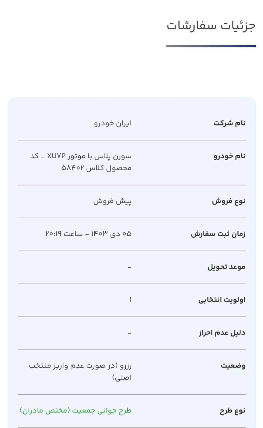 سمند سورن پلاس EF7 بنزینی - 1403