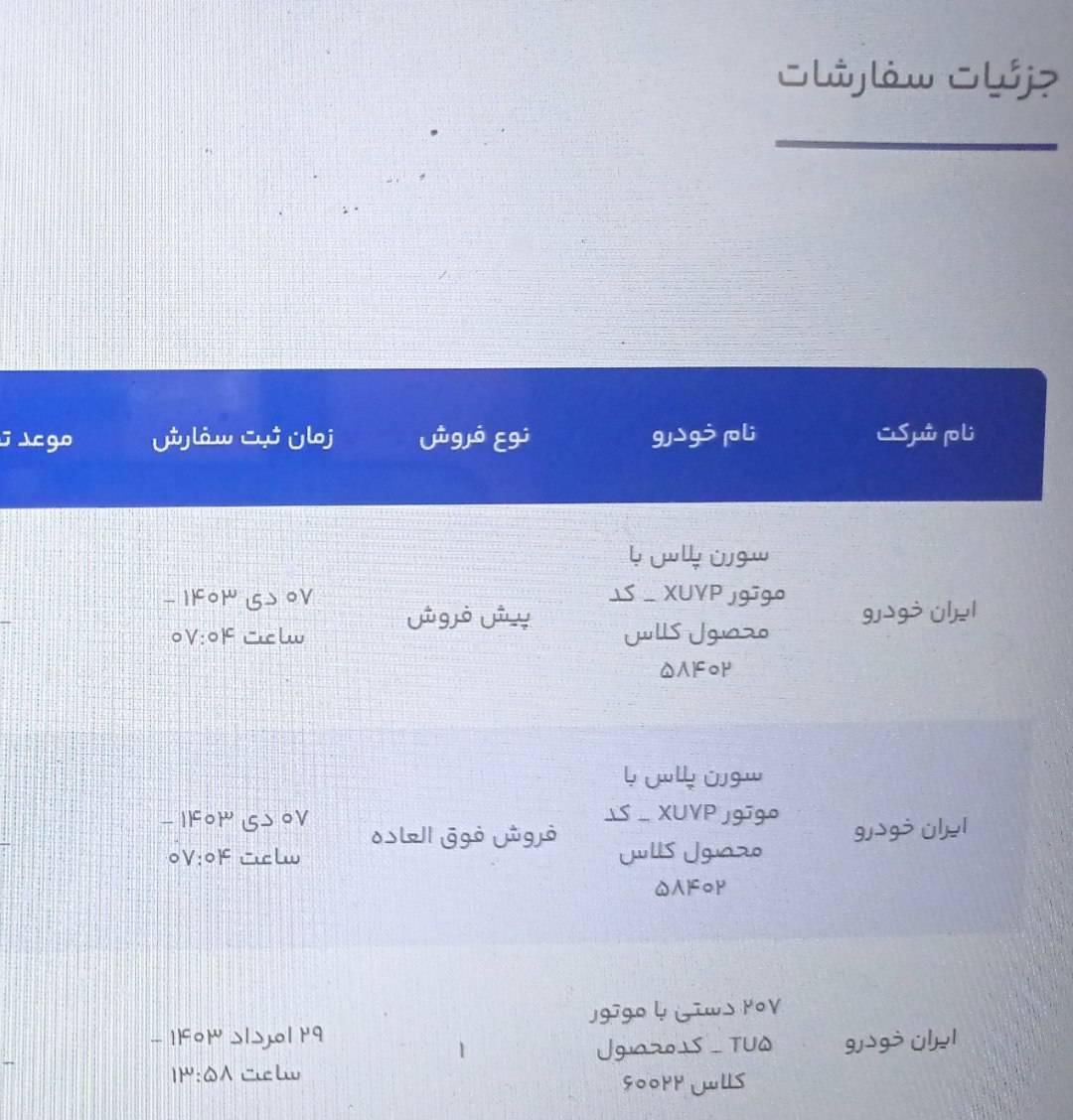 سمند سورن پلاس EF7 بنزینی - 1403