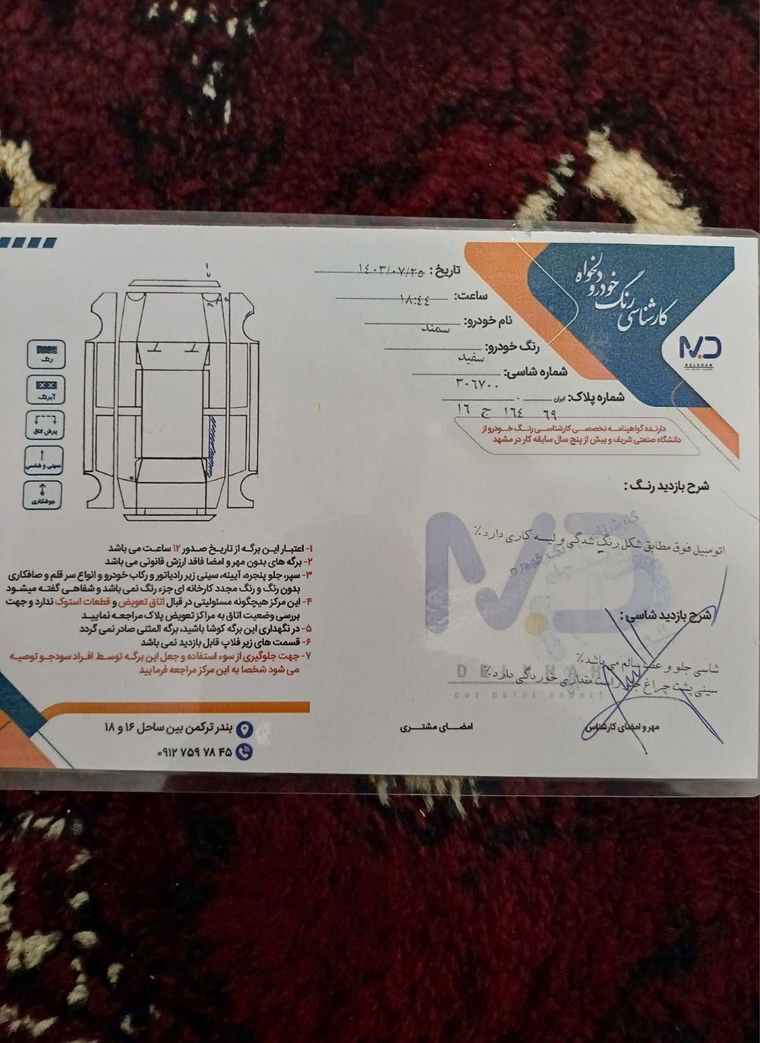 سمند LX EF7 دوگانه سوز - 1395