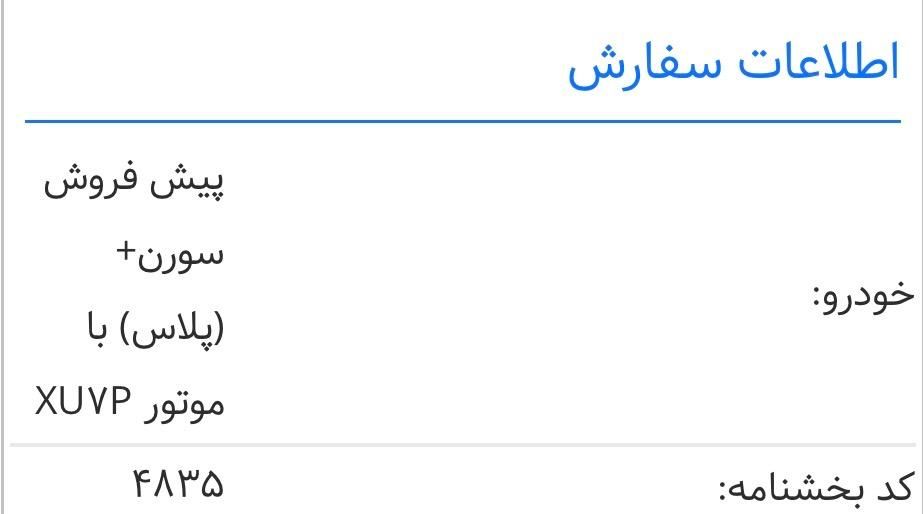 سمند سورن معمولی - 1391