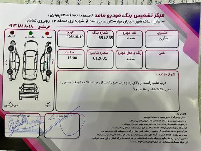 سمند سورن ELX - 1398