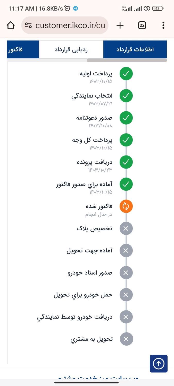 تارا اتوماتیک v4 - 1403