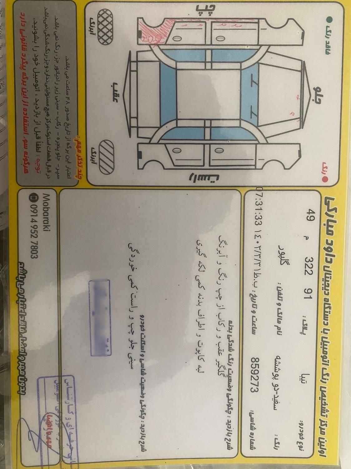 تیبا صندوق دار EX - 1394