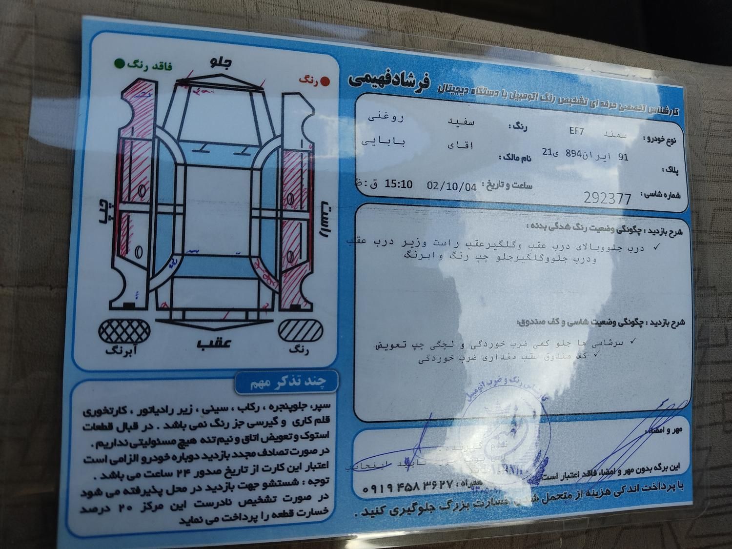 سمند LX EF7 دوگانه سوز - 1390