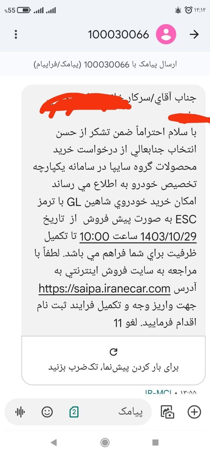 شاهین G دنده ای - 1403