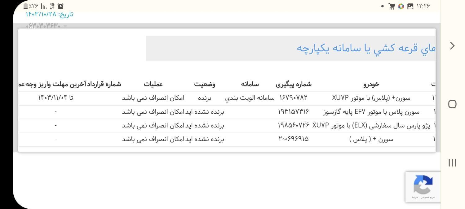 سمند سورن پلاس EF7 بنزینی - 1403