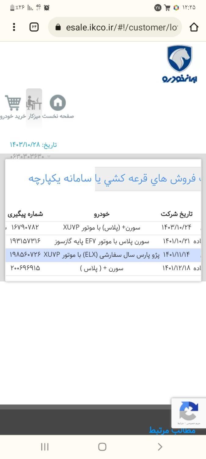 سمند سورن پلاس EF7 بنزینی - 1403