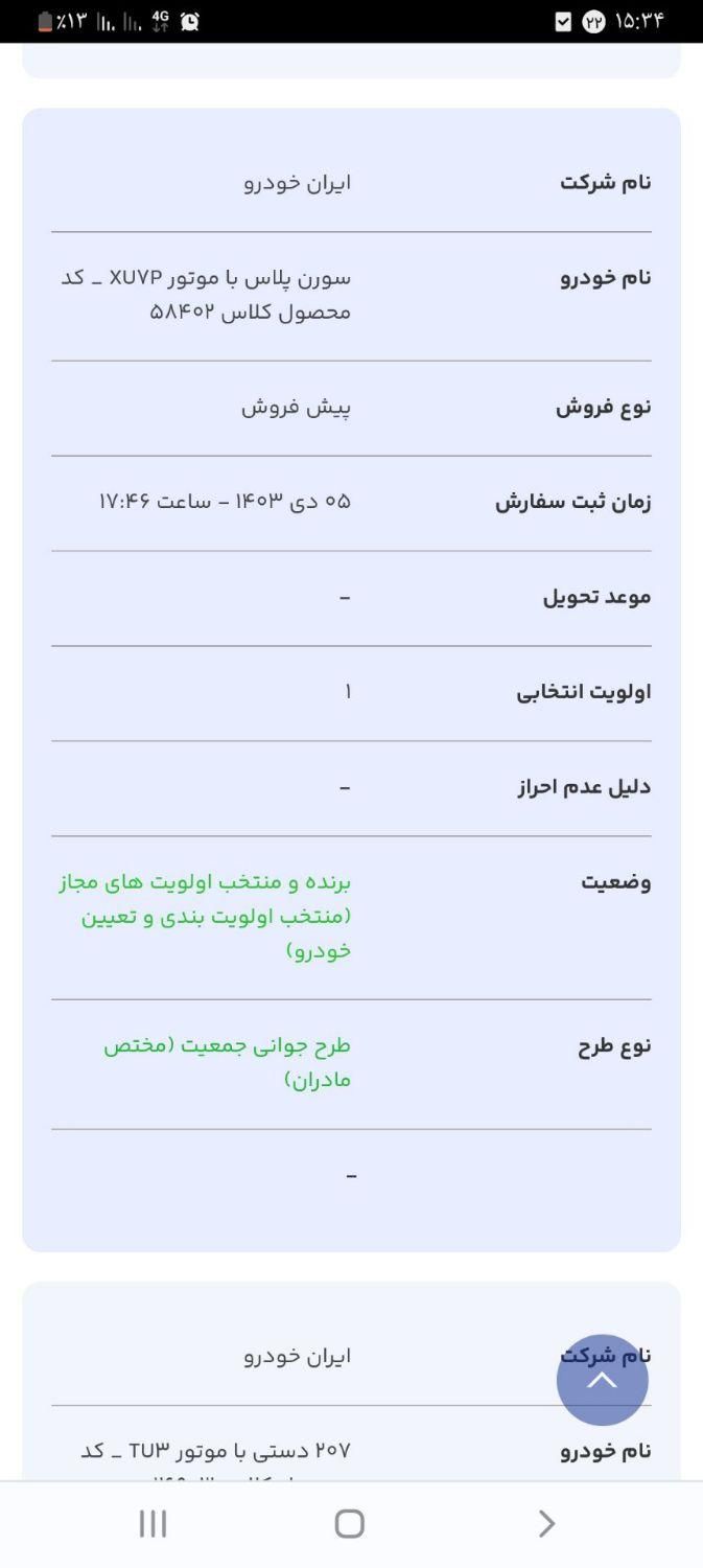 سمند سورن معمولی - 1391