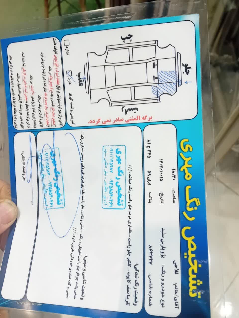 پژو پارس سال - 1395