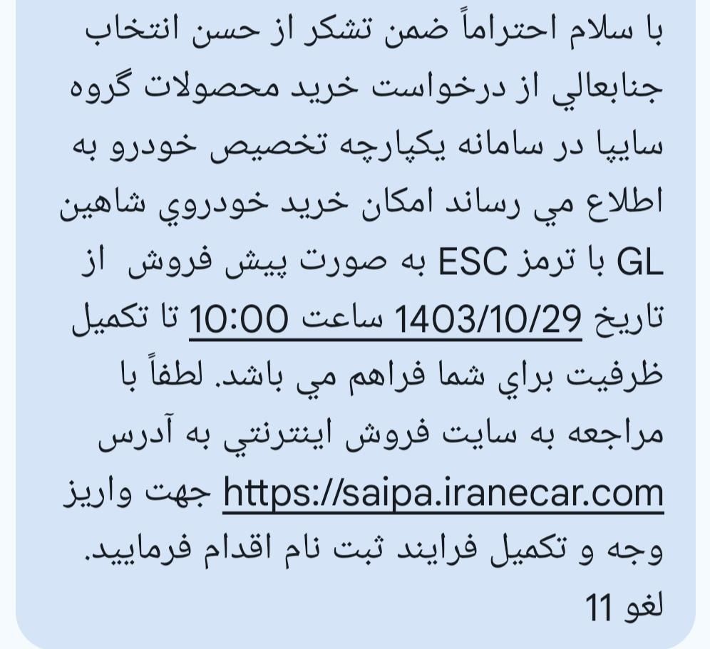 خودرو شاهین، G آگهی ann_15160040