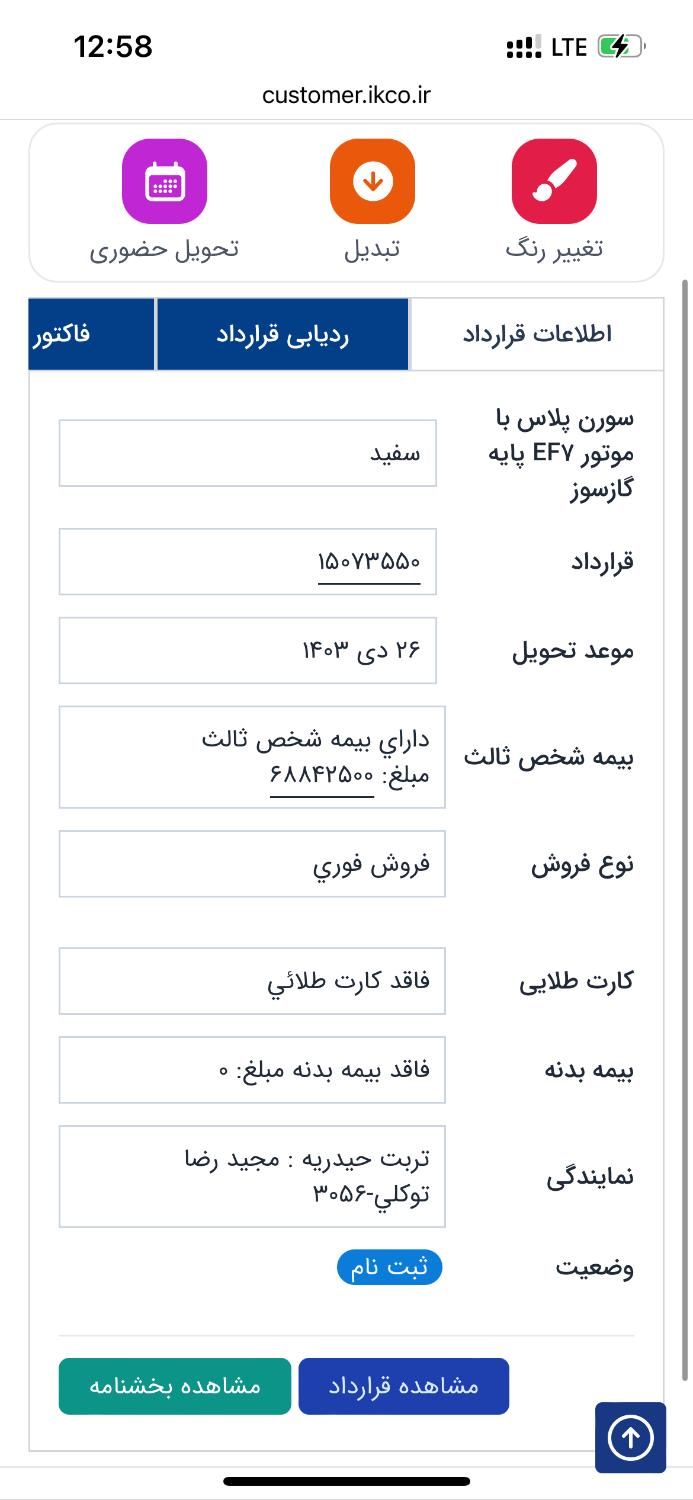 سمند سورن پلاس EF7 بنزینی - 1403