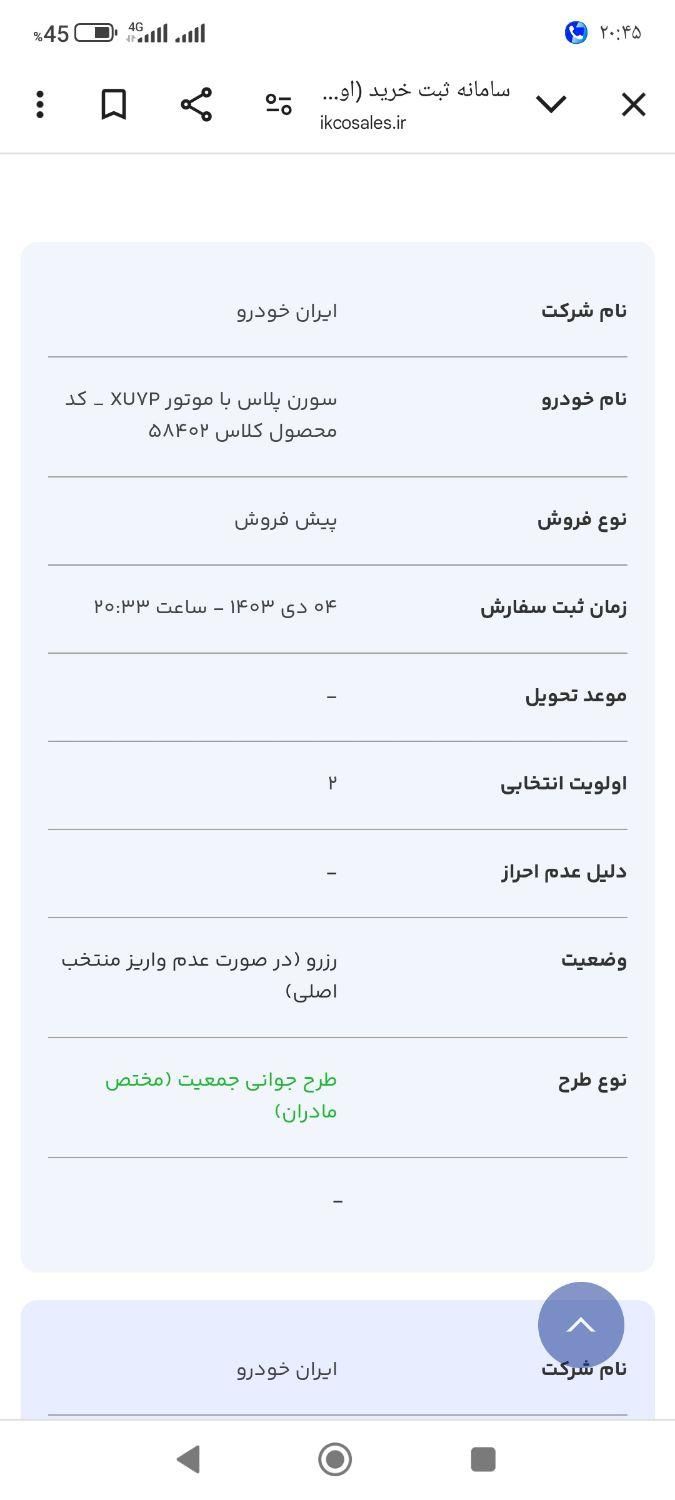 سمند سورن معمولی - 1391